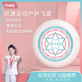 【秒杀】⛺凯速KANSOON | 凯速运动户外极限飞盘