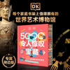 《DK5000年令人惊叹的宝藏》礼盒 商品缩略图0