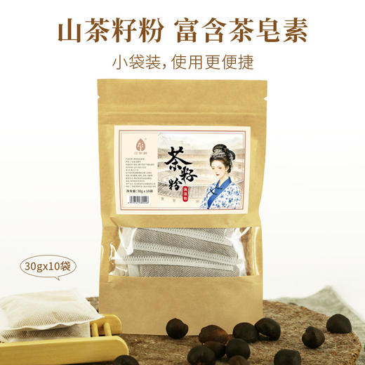花果树茶籽粉清洁包（30g*10小包装） 商品图3
