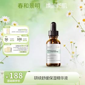 【春日特供】研续舒缓保湿精华液