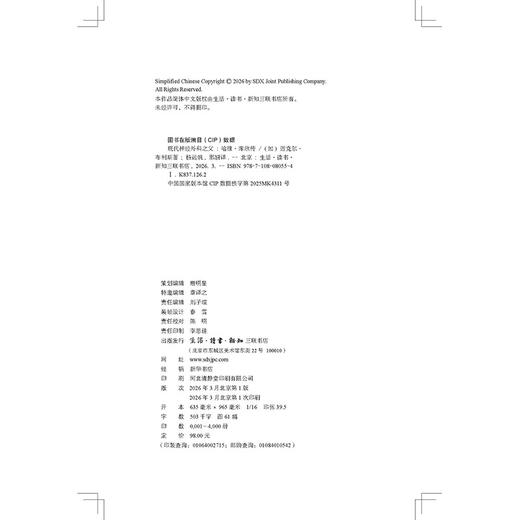 现代神经外科之父：哈维·库欣传 商品图2