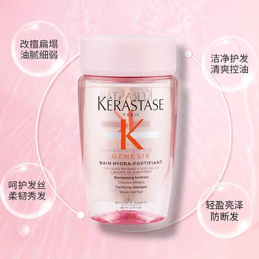 【卡诗洗发水元气姜】柔韧顺滑 清爽控油 强健发丝 80ml*3瓶 商品图3