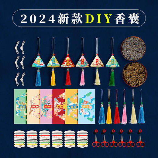 【端午节DIY粽子香包香囊礼盒】材料包艾草驱蚊随身装饰古风刺绣汉服挂饰荷包 商品图3