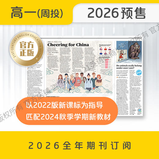 【全年周投】《二十一世纪学生英文报 》高一版（26年4月6日至27年1月11日）全年报纸预订 商品图1