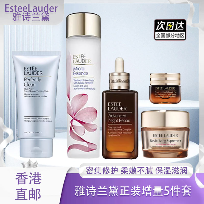【春季焕新】【香港免税店🇭🇰】【香港直邮】【Estée Lauder雅诗兰黛正装增量5件套】 洁面150ml+智妍面霜75ml+原生液200ml+小棕瓶精华100ml+第五代蓝光眼霜15ml