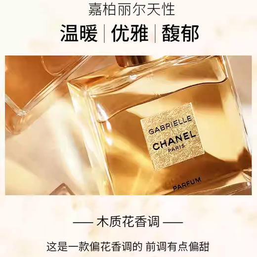 【香港免税店🇭🇰】Chanel·香奈儿嘉柏丽尔香 水天性100ml/经典100ml 香港直邮-x_YUAL 商品图3