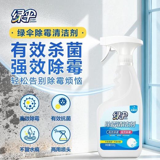 绿伞除霉清洁剂强力去霉斑杀菌除垢浴室厨房专用家用宿舍宝妈神器 商品图2