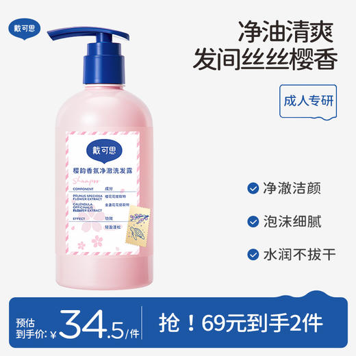 【樱花系列】戴可思樱韵香氛洗发水290ml成人沐浴露护发素身体乳♥ 商品图0