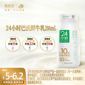 【订91天 赠草莓鲜护9瓶】新希望玻璃瓶24小时巴氏鲜牛乳200ml