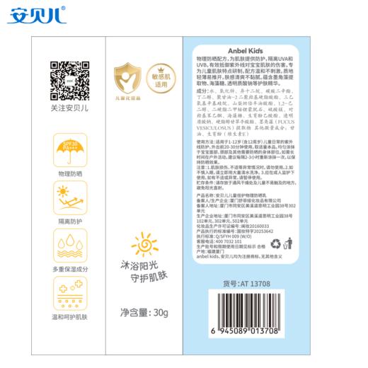 儿童倍护物理防晒乳30g 商品图5