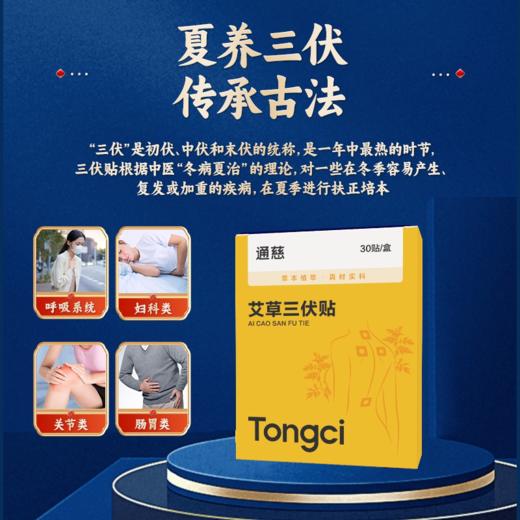 可孚艾草三伏贴艾灸贴儿童成人穴位祛湿非排毒三伏天灸贴 商品图2