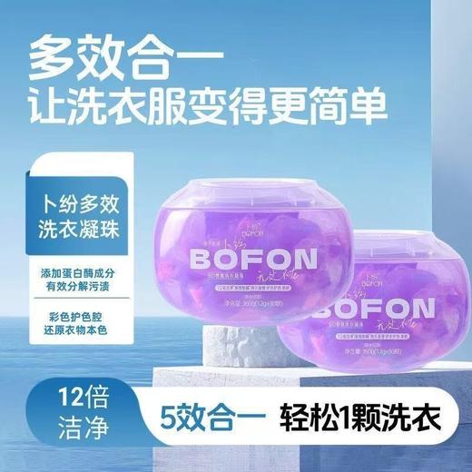 卜纷5D洗衣凝珠浓香型强力去污渍洁净留香护色三效合一爆款家庭装 商品图6