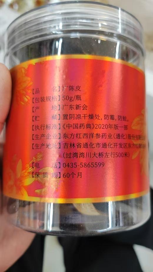 【清仓：买300g送100g 且直降15元】广陈皮（两款包装随机发货） 商品图4