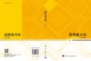 最优化方法（第二版） 张鹏 9787030842107 商品缩略图3