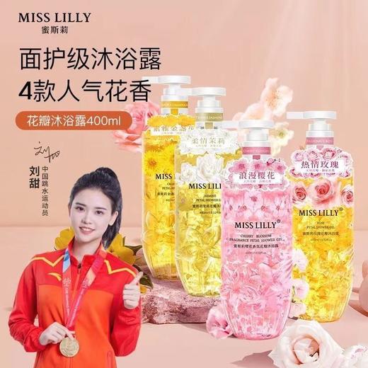 蜜斯莉花瓣沐浴露含氨基酸烟酰胺香水型持留久香男女通用效期27年1月 商品图9