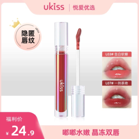 【🌷4.3-4.6踏青出游焕新妆】ukiss水精华唇蜜嘟嘟水嫩清透不黏腻打造光亮玻璃唇