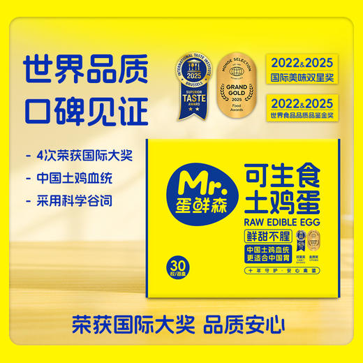 蛋鲜森 可生食土鸡蛋 30枚1200g/60枚2400g 商品图3