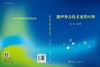 超声冲击技术及其应用 9787030829528 商品缩略图3