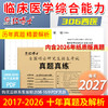 2027考研西医综合真题试卷版2017-2026标准答案详细解析 红博士品牌直营 商品缩略图0