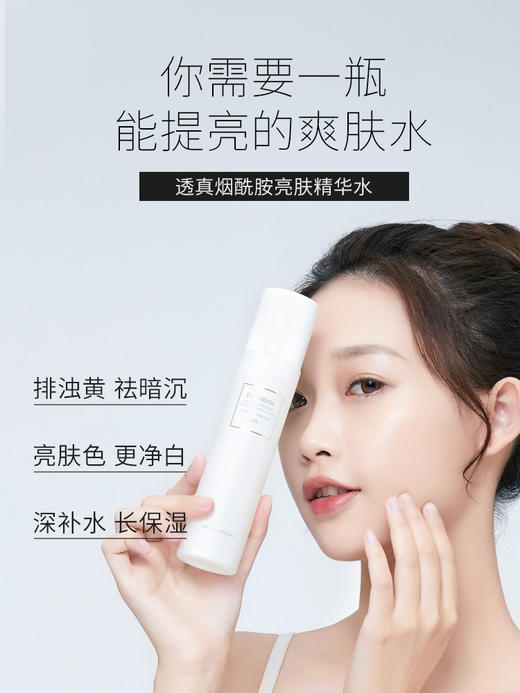 【清仓专场-水乳69选3件】透真烟酰胺亮肤精华水 第二代120ml 商品图4