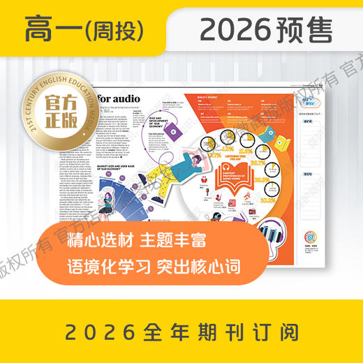 【全年周投】《二十一世纪学生英文报 》高一版（26年4月6日至27年1月11日）全年报纸预订 商品图3
