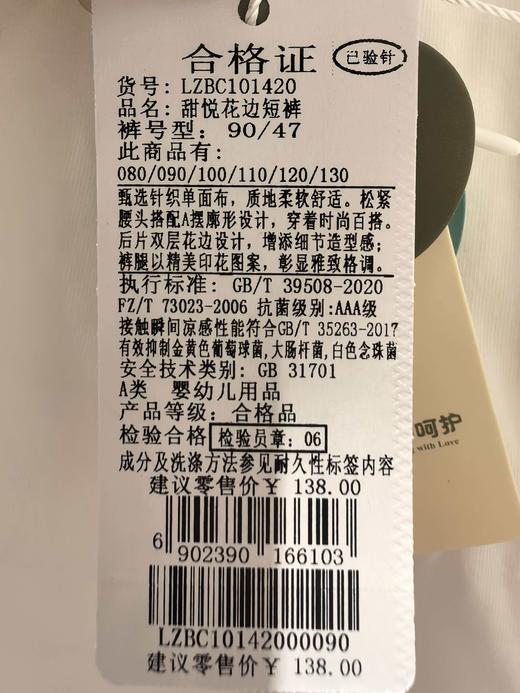 拉比童衣夏甜悦花边短裤米白j6LZBC101420 商品图6