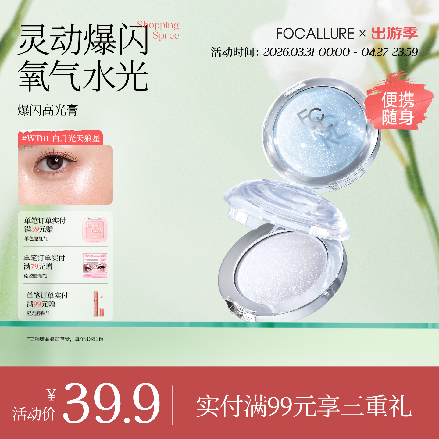 菲鹿儿爆闪迷你小高光膏单色脸部提亮持久细闪珠光立体水光肌