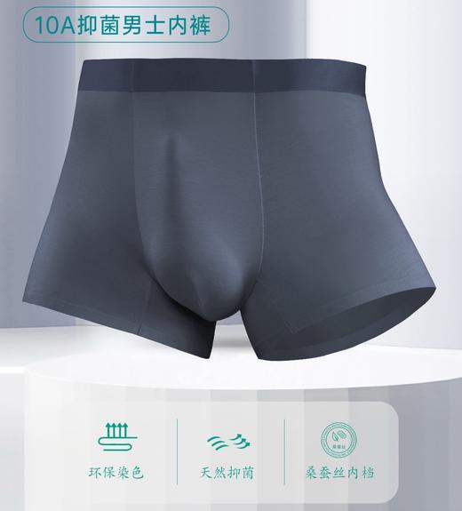 【亲肤透气  內裆桑蚕丝 抑菌健康 】【男士内裤】小分队试穿多款选出的舒适款~ 商品图1