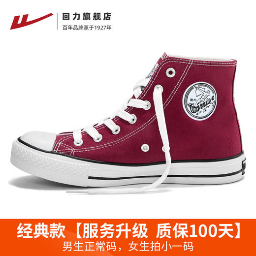 回力高帮帆布鞋女鞋2024新款夏季透气酒红色运动休闲厚底板鞋女款 【帆布鞋-高帮】473T 商品图0