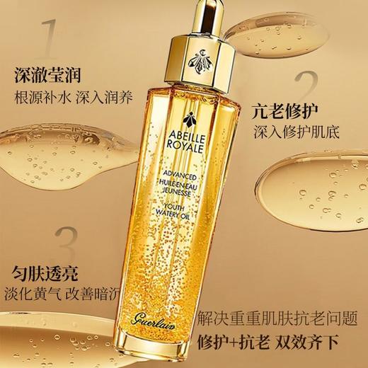 【春季焕新】【香港免税店🇭🇰】Guerlain娇兰帝皇第三代复修护原蜜50ml·香港直邮 商品图2