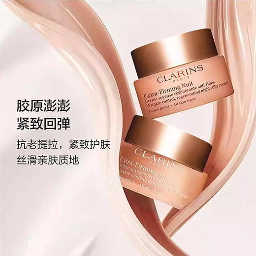 【春季焕新】【香港免税店🇭🇰】Clarins娇韵诗焕颜弹力日霜晚霜50ml 面霜深层滋润保湿补水 · 香港直邮 商品图3