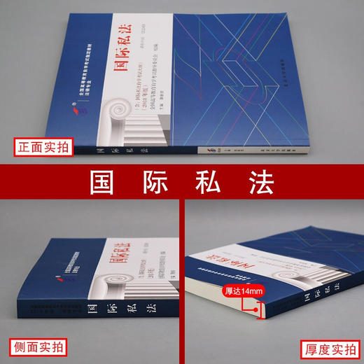 国际私法（2018年版） 蒋新苗 著 高等教育自学考试教材 商品图1