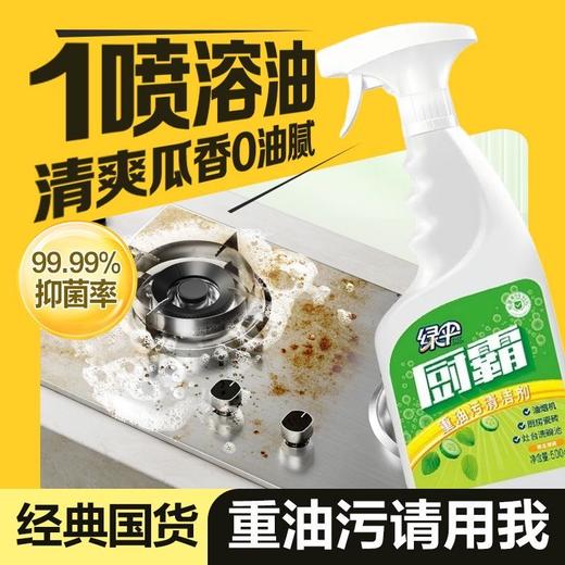 绿伞厨霸清洁剂强力去油污去重油除菌厨房卫生间瓷砖阳台厨房重油污克星 商品图4