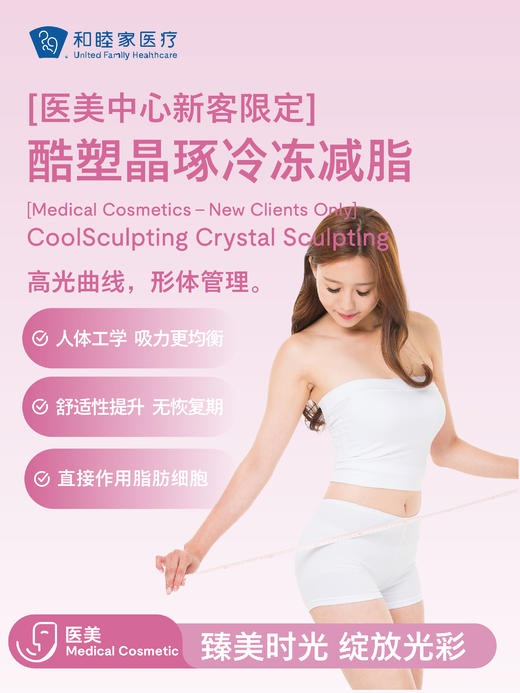 【新客体验】酷塑晶琢冷冻减脂 商品图0