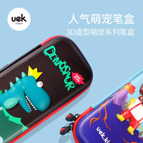 uek 精美笔盒 文具盒（清仓）