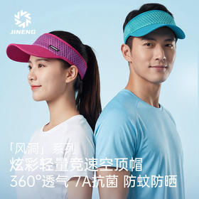 积能炫彩男女轻量竞速洞洞空顶帽防晒防蚊防晒户外跑步运动遮阳帽