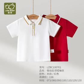 拉比童衣夏悦动反领短袖衣米白j6LZBC100701