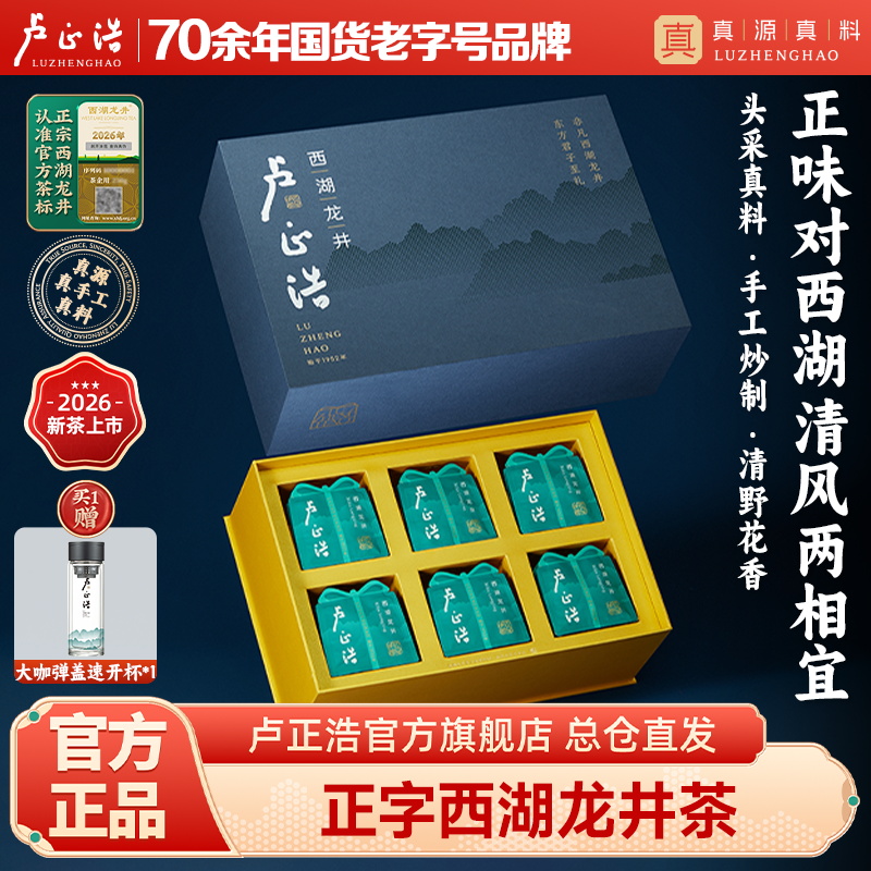 2026年新茶上市【正字礼盒】卢正浩正字·明前精品级西湖龙井绿茶茶叶礼盒装250克绿茶茶叶