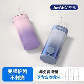 SEAGO赛嘉冲牙器家用洗牙器便携式（8023/8003款）72小时内发货