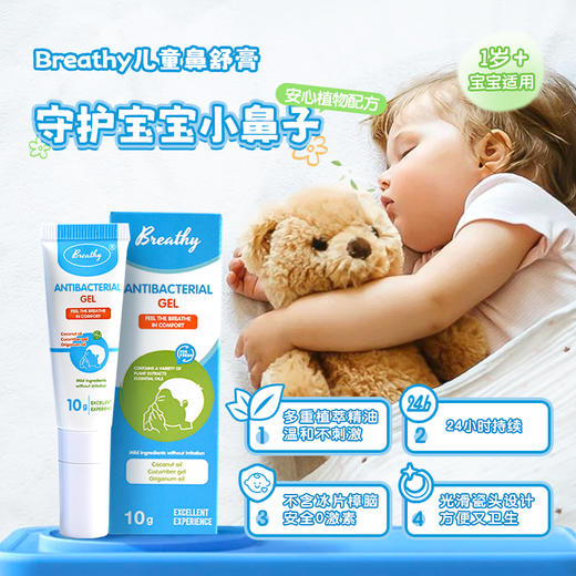 【专享】  美国Breathy布雷辛鼻通膏 鼻炎鼻塞喷嚏不止换季不适 腔干燥敏感 精油护鼻 商品图4