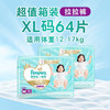 帮宝适散热王者一级帮拉拉裤新生儿婴儿尿不湿尿片超薄透气XL64 商品缩略图3