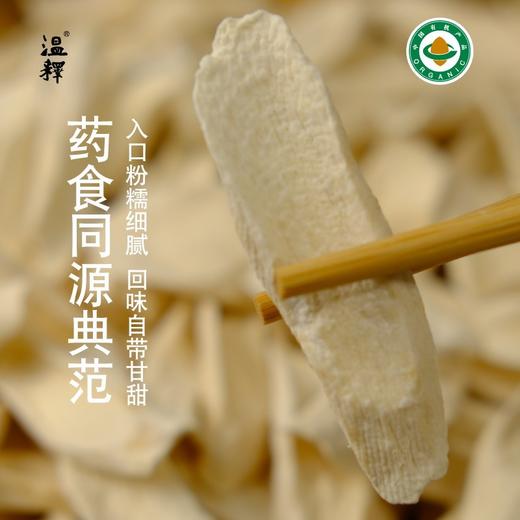 温释有机铁棍怀山药片 商品图2