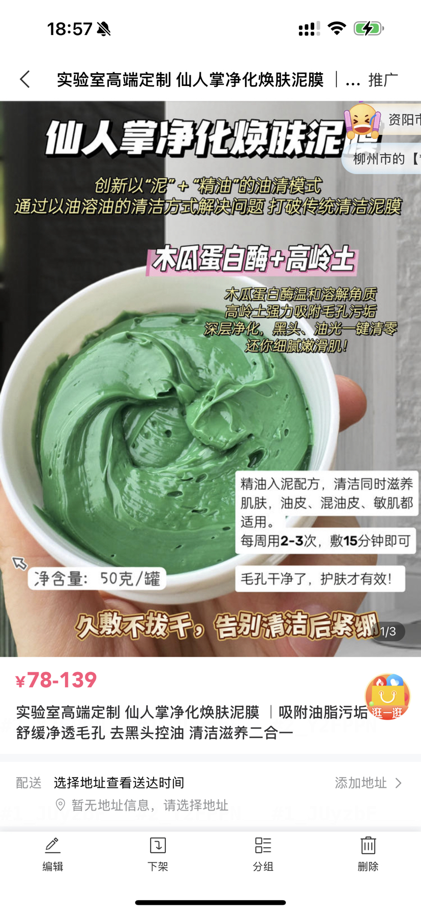 仙人掌泥膜3个王炸福利