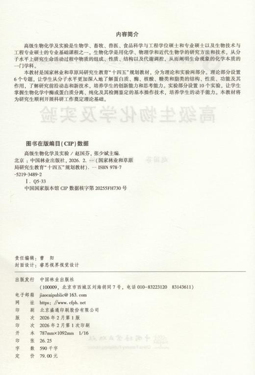 E高级生物化学及实验 &3489 商品图1
