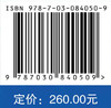 深度智能筛分理论与数字孪生 段晨龙等 9787030840509 商品缩略图4