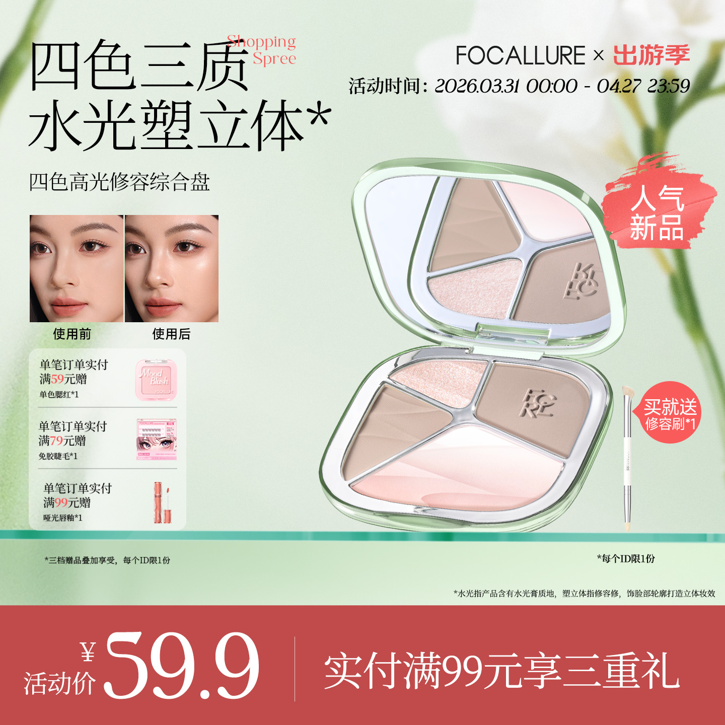 【新品】菲鹿儿四色水光修容盘高光腮红阴影鼻影粉自然立体面部提亮三合一多功能