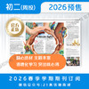 【学期周投】 | 初二2026上半年春季学期报纸预订（2026年4月6日-6月29日出版的报纸） 商品缩略图3