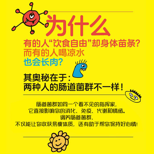 吃瘦：解锁肠道菌群的减肥魔力 商品图2