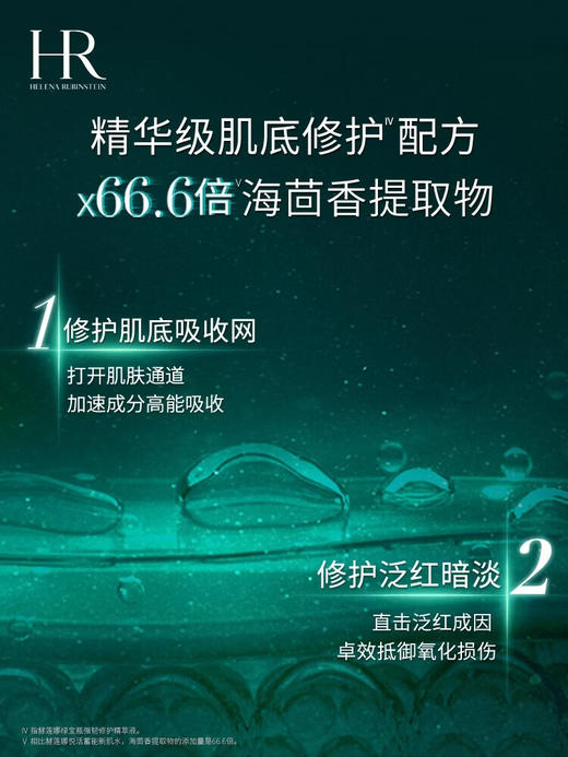 【专柜版】赫莲娜绿宝瓶强韧修护精萃液 400ml 商品图2