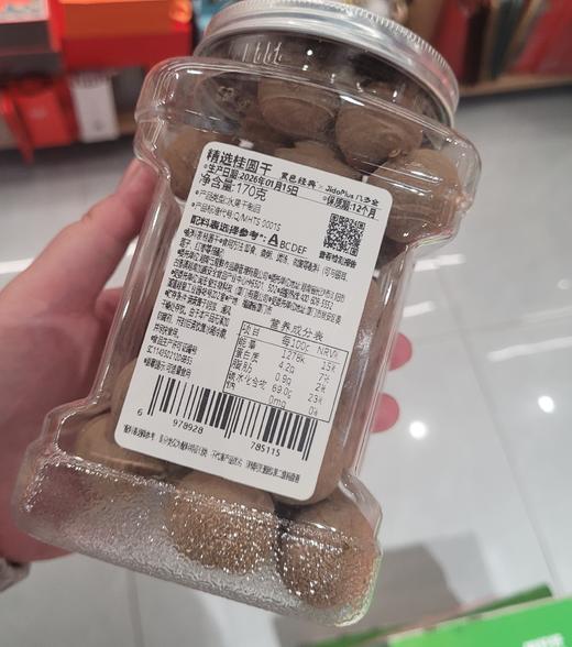 几多全健康小零食精选桂圆干瓶装 商品图1